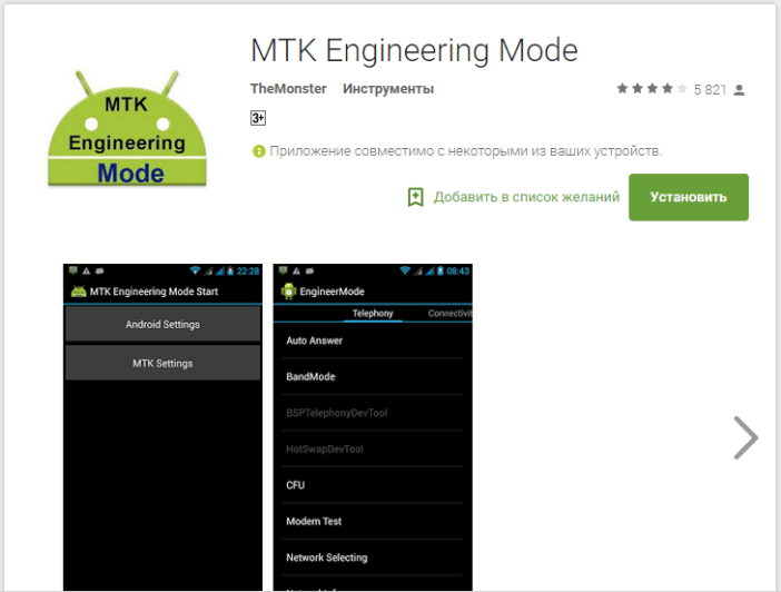  mtk engineering mode