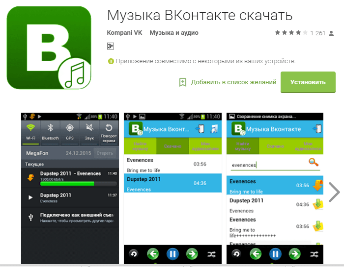 Программа На Андроид Скачать Музыку В Контакте - фото 10